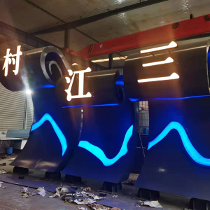 四会耐候钢廊架